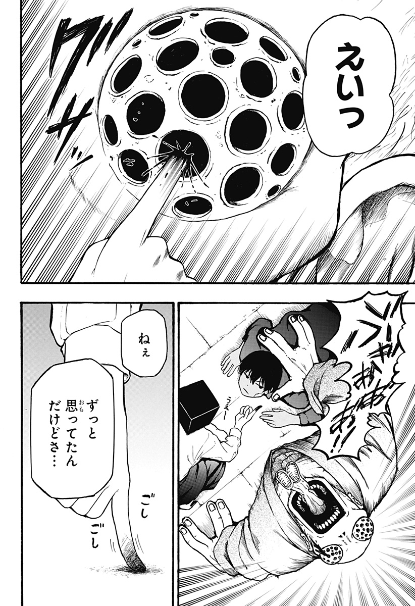MikotoHako Chapter 1 48ページ
