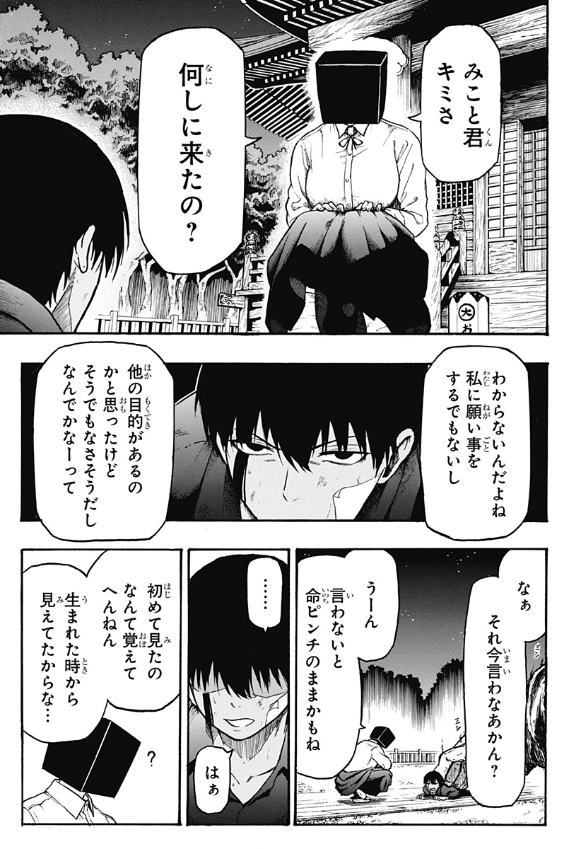 MikotoHako Chapter 1 49ページ