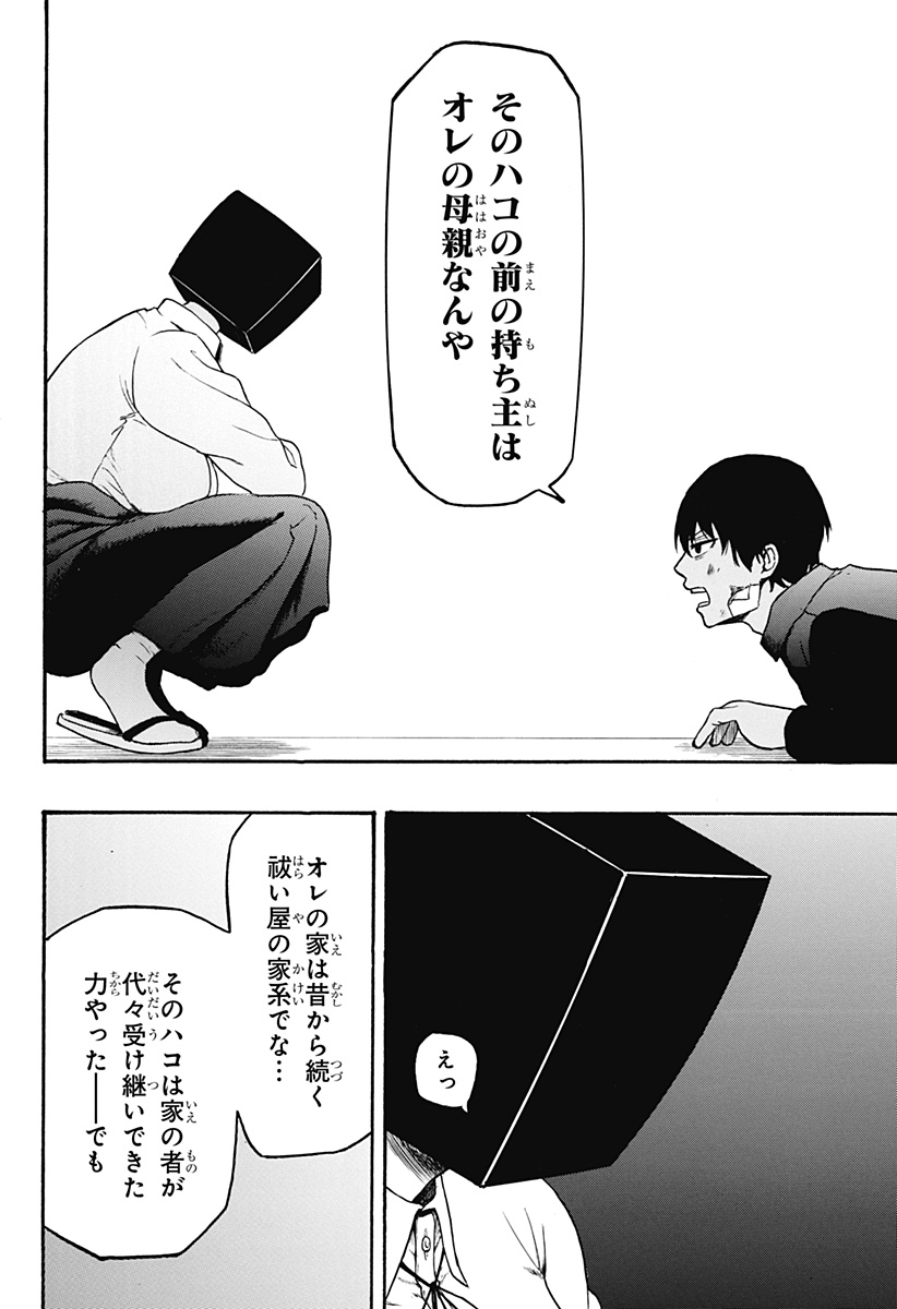 MikotoHako Chapter 1 50ページ