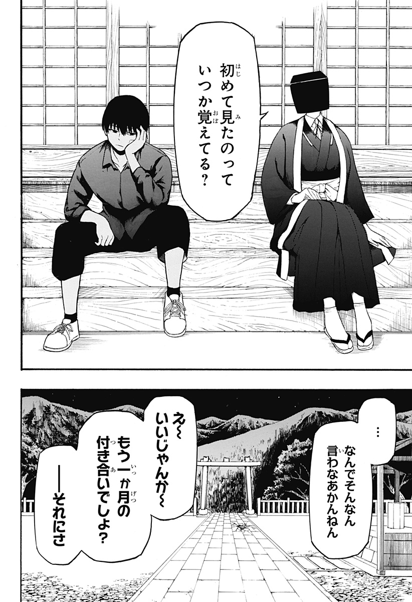 MikotoHako Chapter 1 6ページ