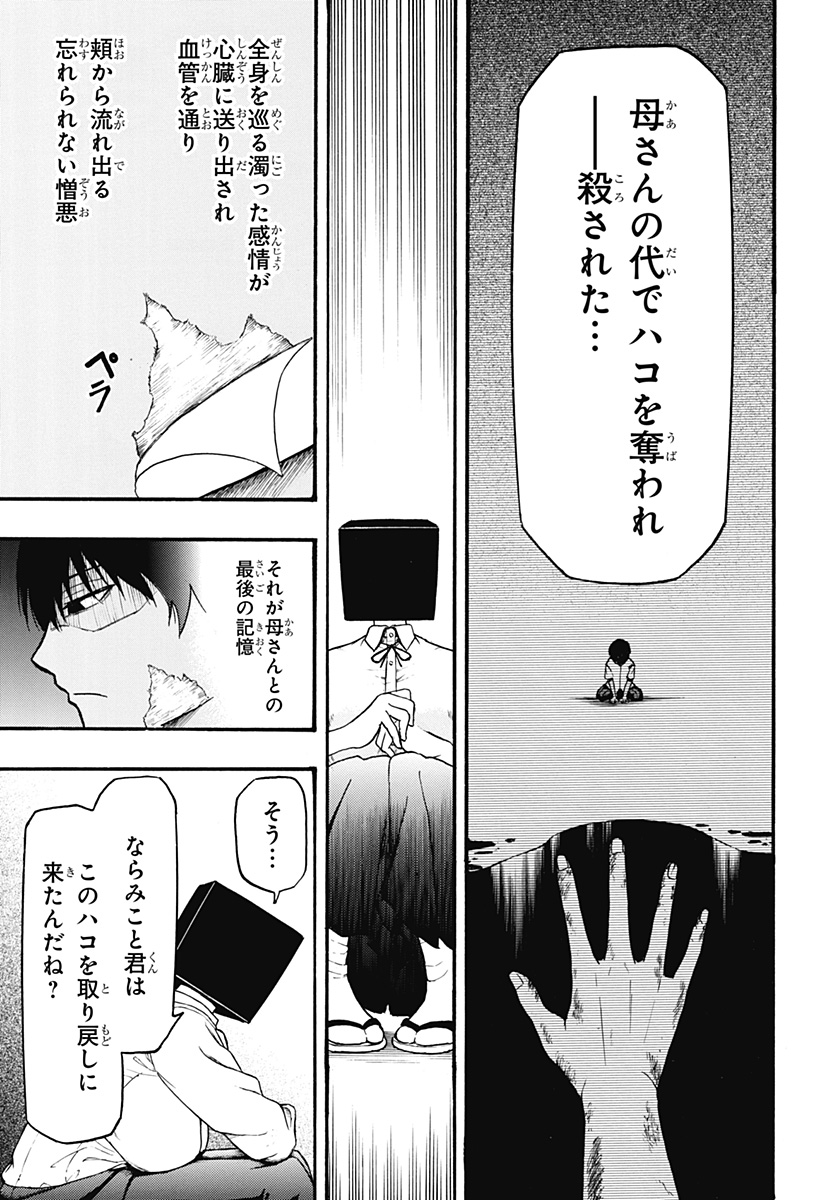 MikotoHako Chapter 1 51ページ