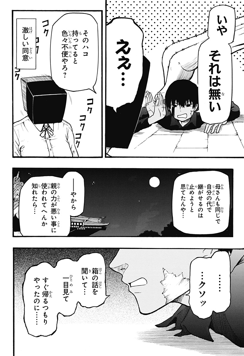 MikotoHako Chapter 1 52ページ
