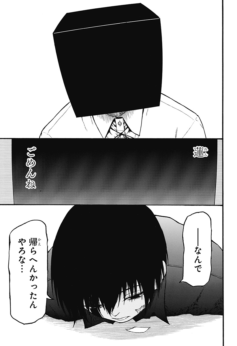 MikotoHako Chapter 1 53ページ