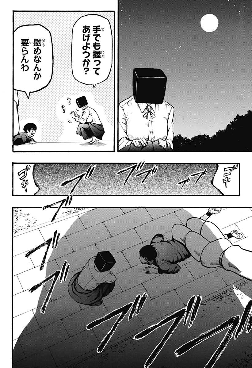 MikotoHako Chapter 1 54ページ