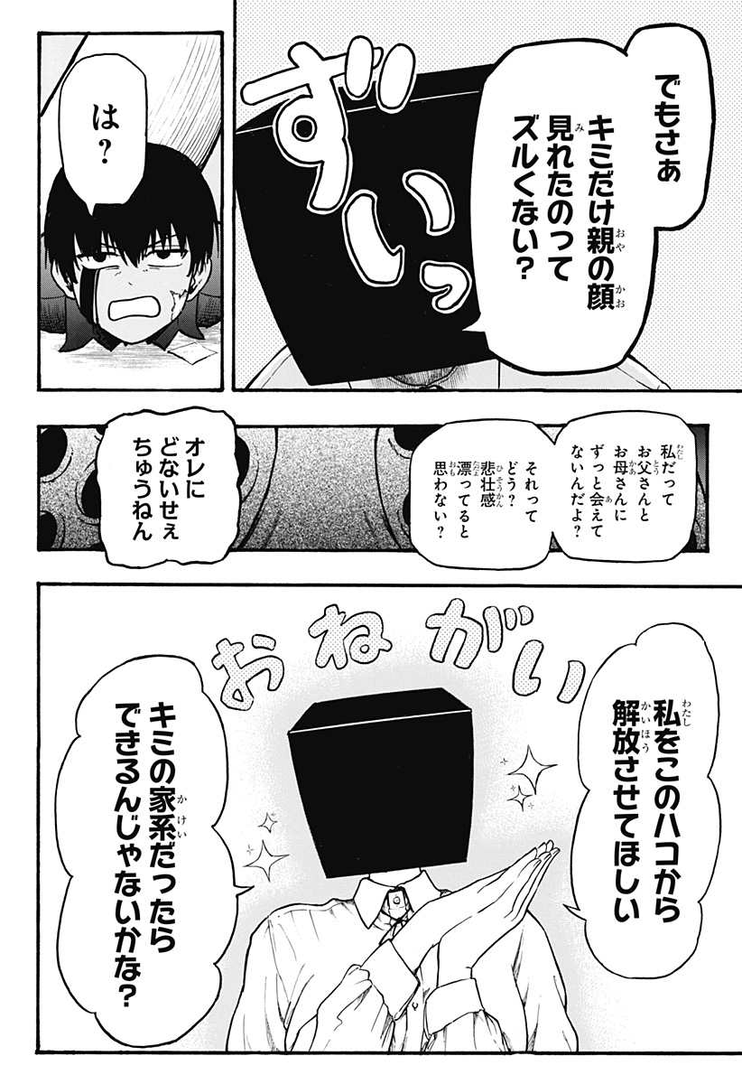MikotoHako Chapter 1 56ページ