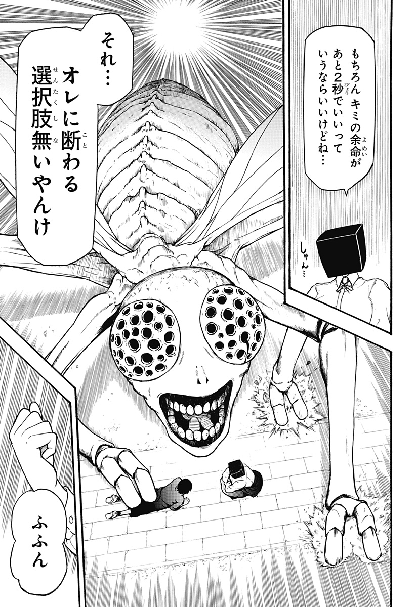 MikotoHako Chapter 1 57ページ