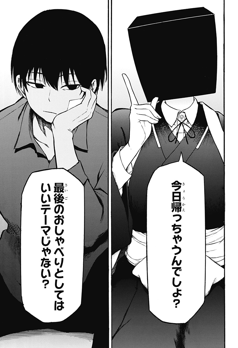 MikotoHako Chapter 1 7ページ