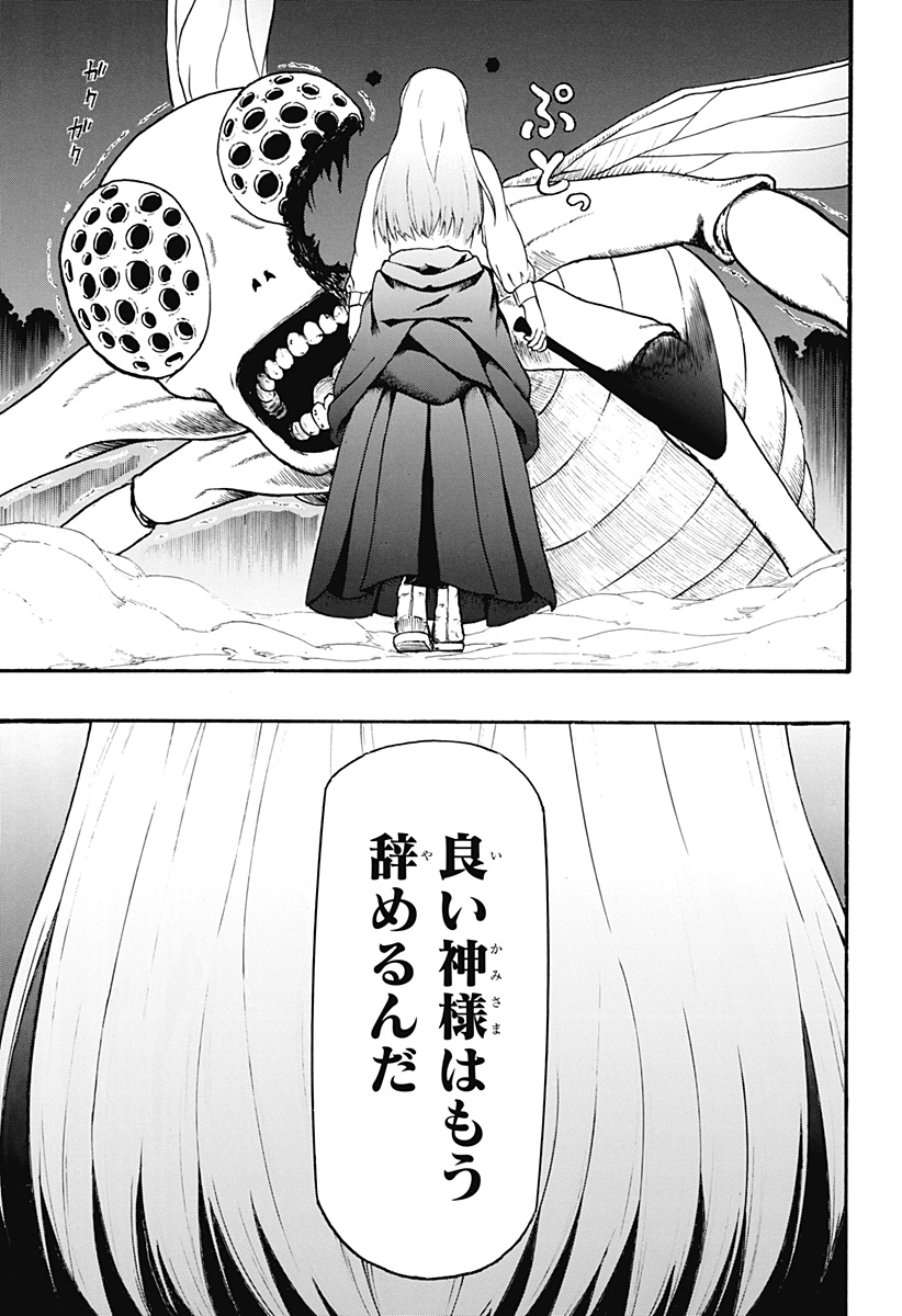 MikotoHako Chapter 1 61ページ