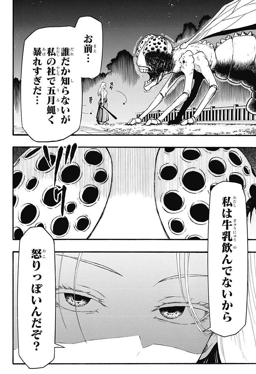 MikotoHako Chapter 1 64ページ