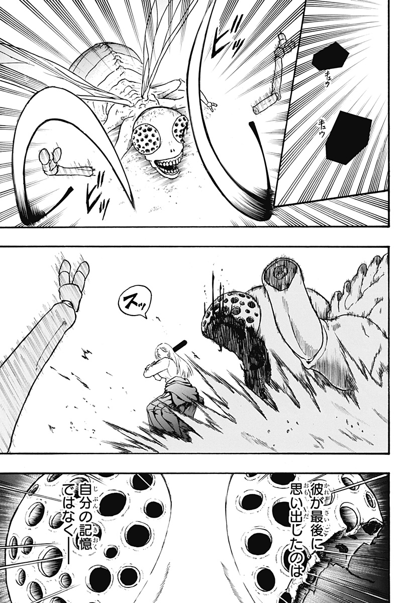 MikotoHako Chapter 1 65ページ