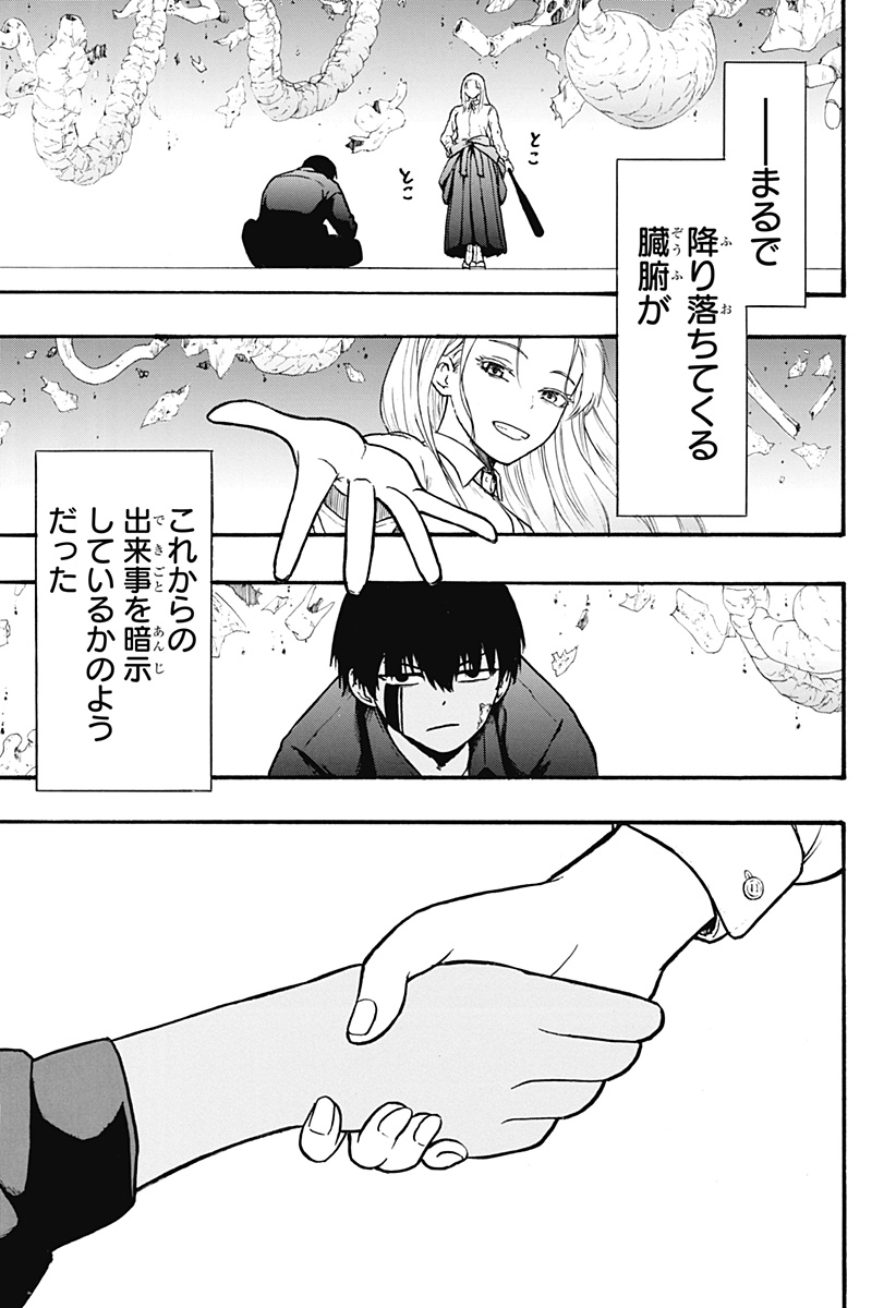 MikotoHako Chapter 1 69ページ