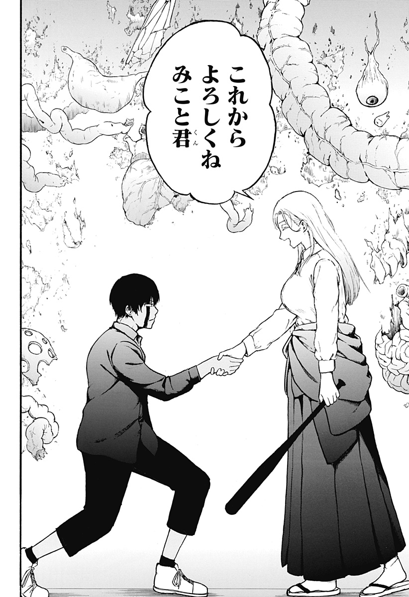MikotoHako Chapter 1 70ページ