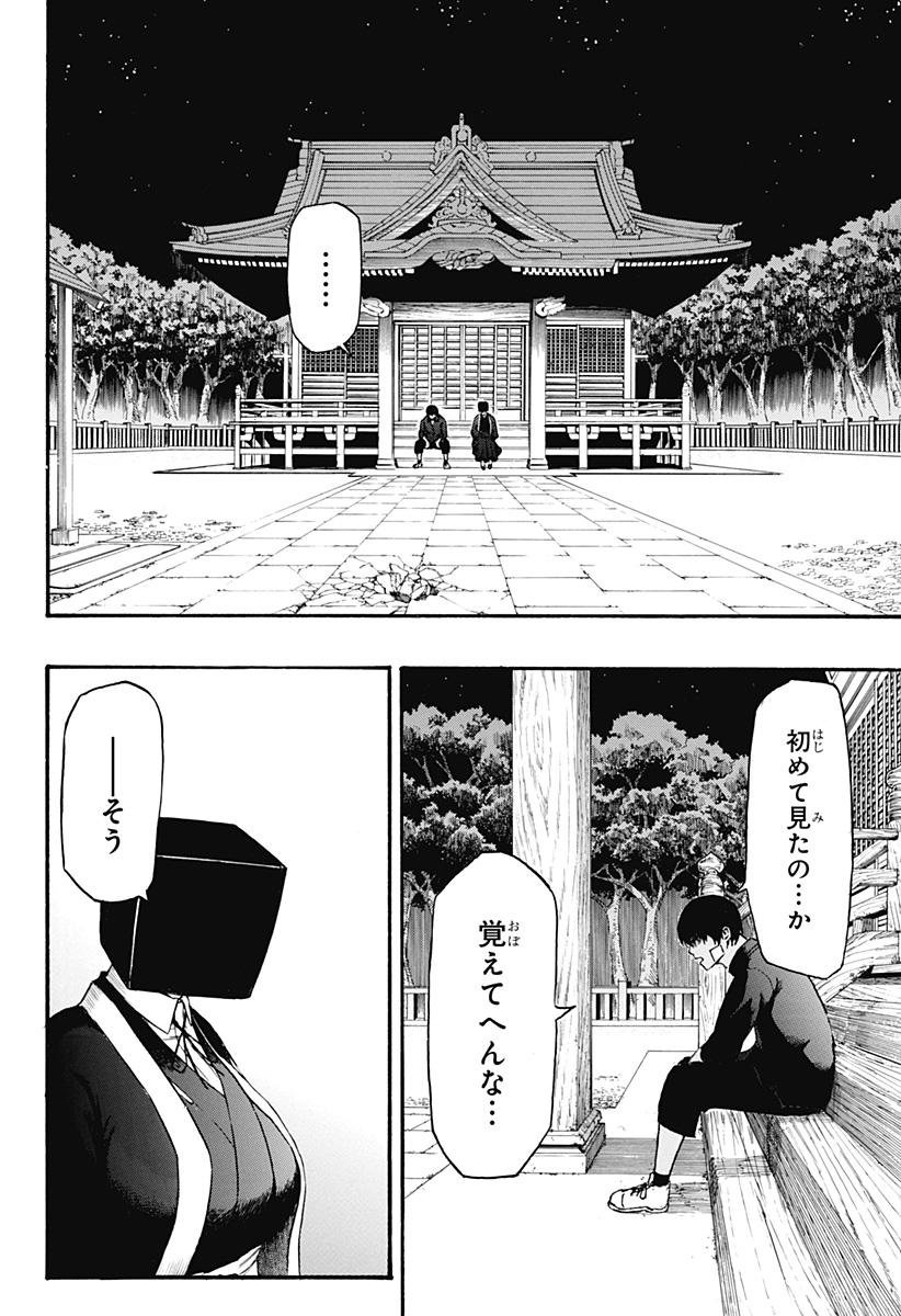 MikotoHako Chapter 1 8ページ