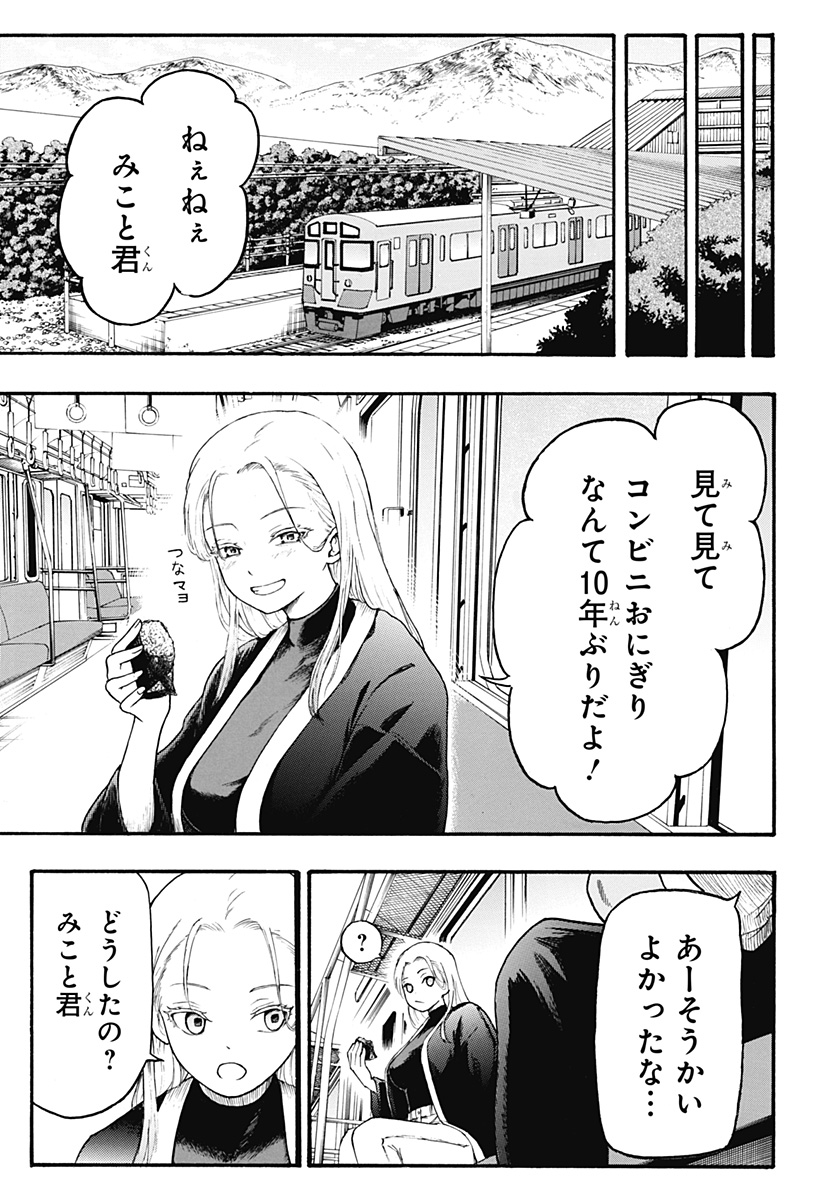 MikotoHako Chapter 1 71ページ