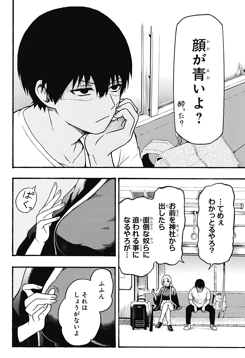 MikotoHako Chapter 1 72ページ