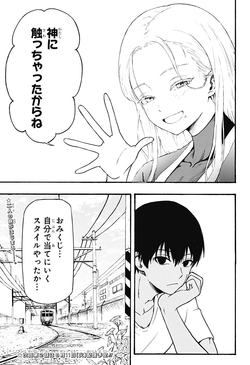 MikotoHako Chapter 1 73ページ