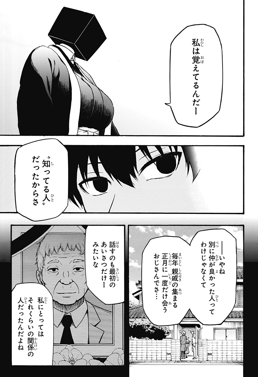 MikotoHako Chapter 1 9ページ