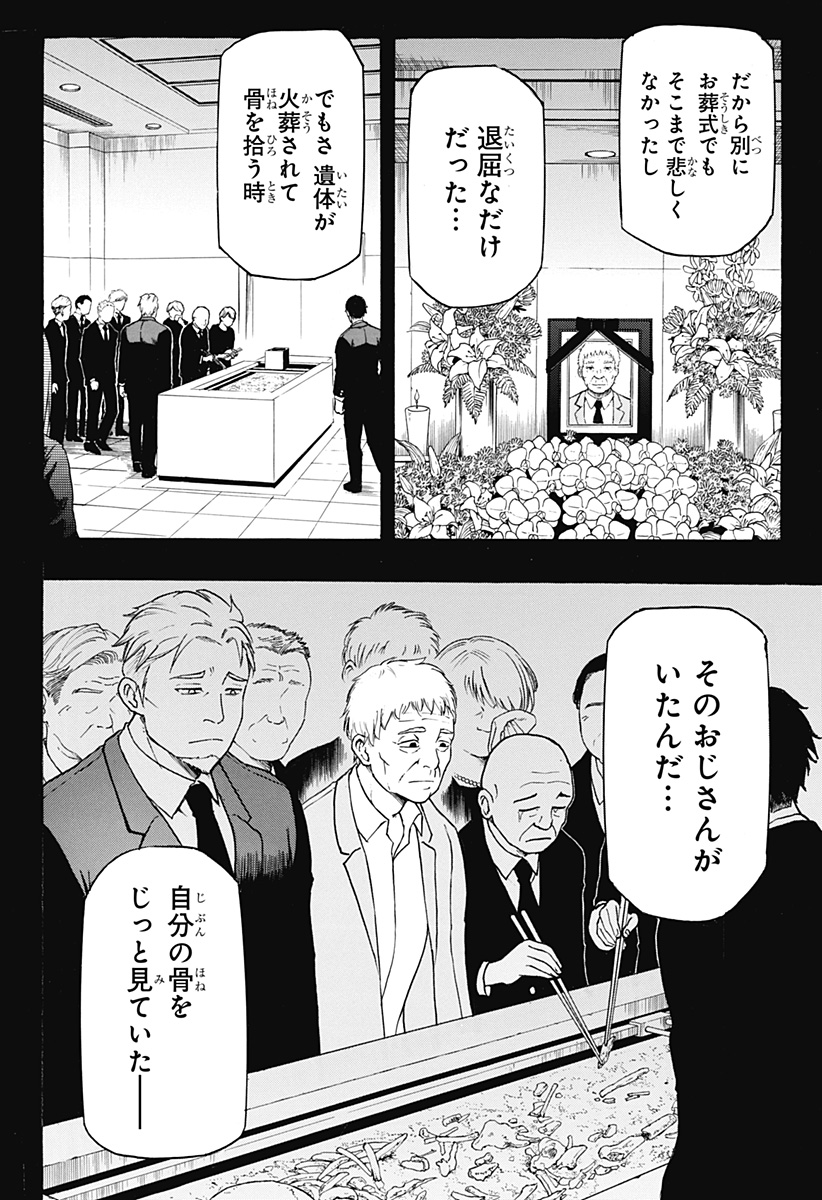 MikotoHako Chapter 1 10ページ