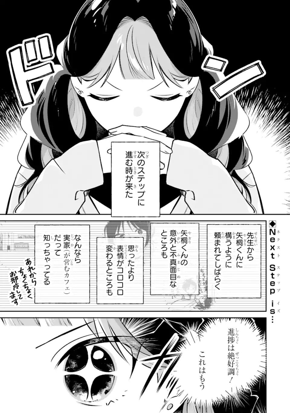 Youkya ga Inkya ni Koi wo shita Hanashi Chapter 3.1 1ページ