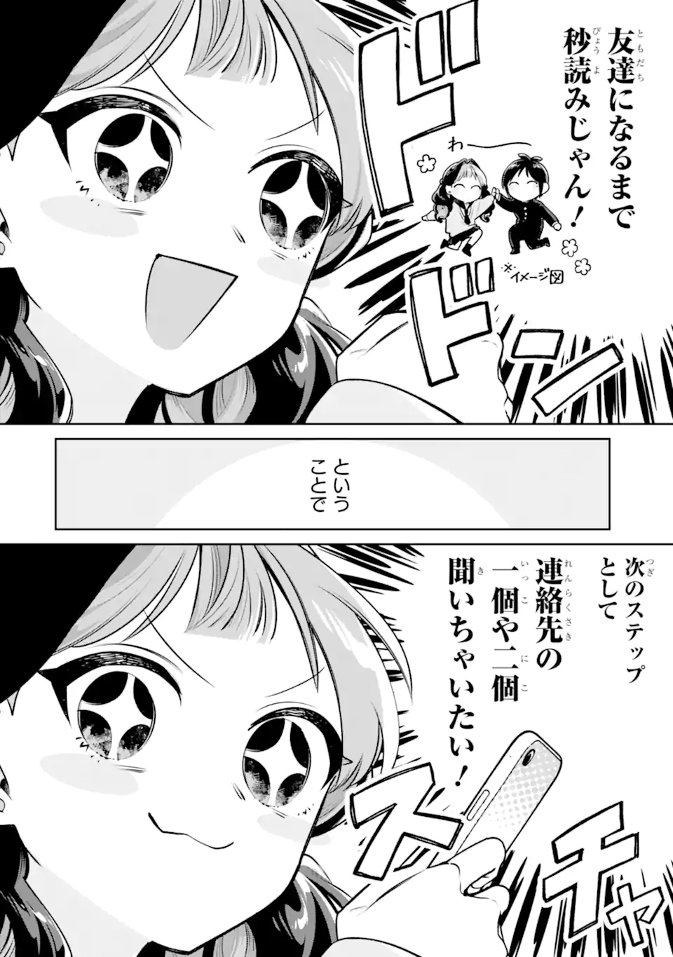 Youkya ga Inkya ni Koi wo shita Hanashi Chapter 3.1 2ページ