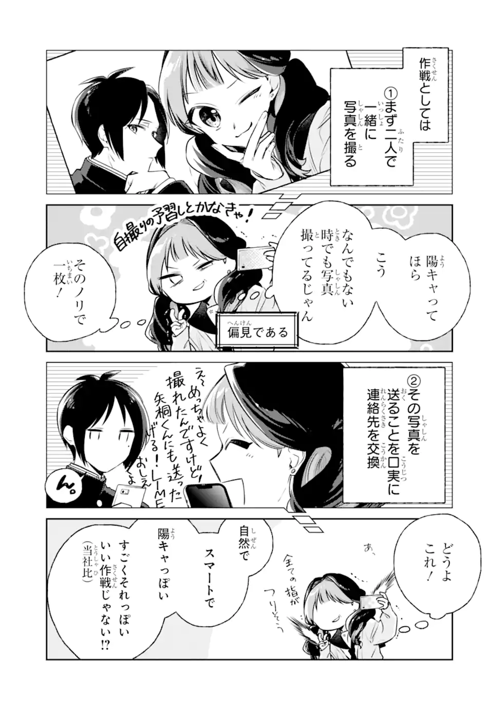 Youkya ga Inkya ni Koi wo shita Hanashi Chapter 3.1 3ページ