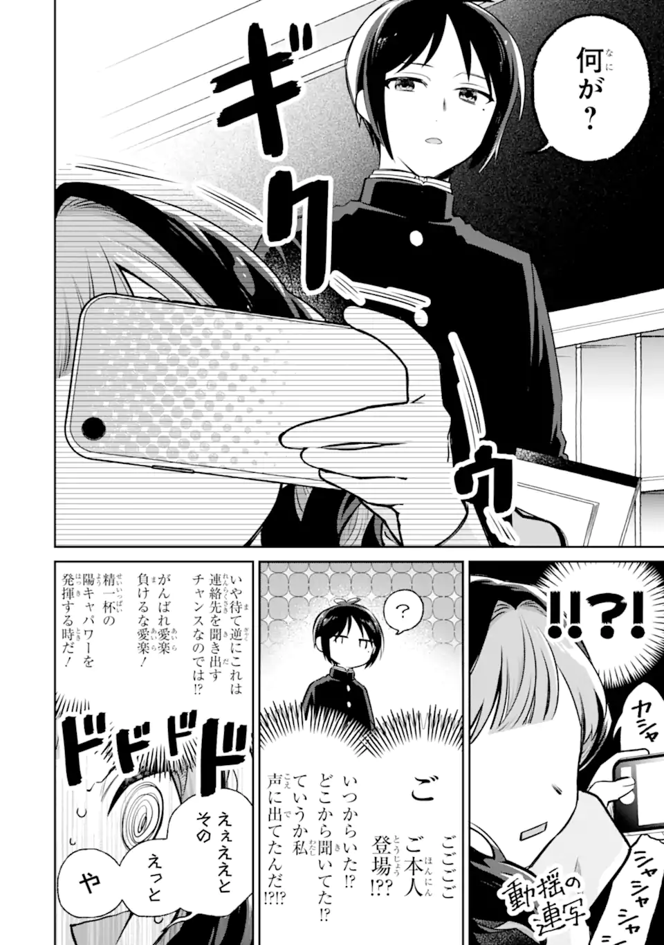 Youkya ga Inkya ni Koi wo shita Hanashi Chapter 3.1 4ページ