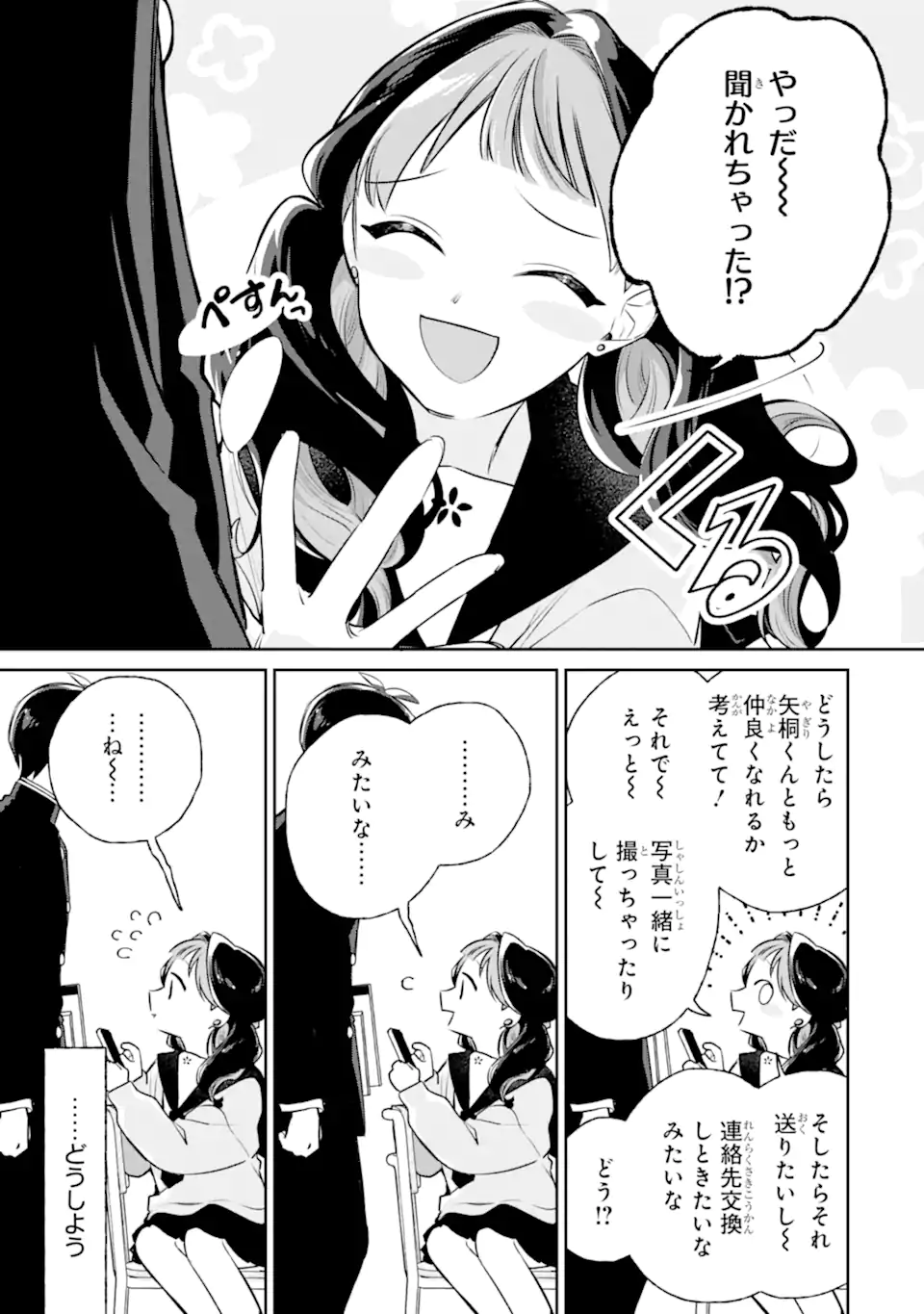 Youkya ga Inkya ni Koi wo shita Hanashi Chapter 3.1 5ページ