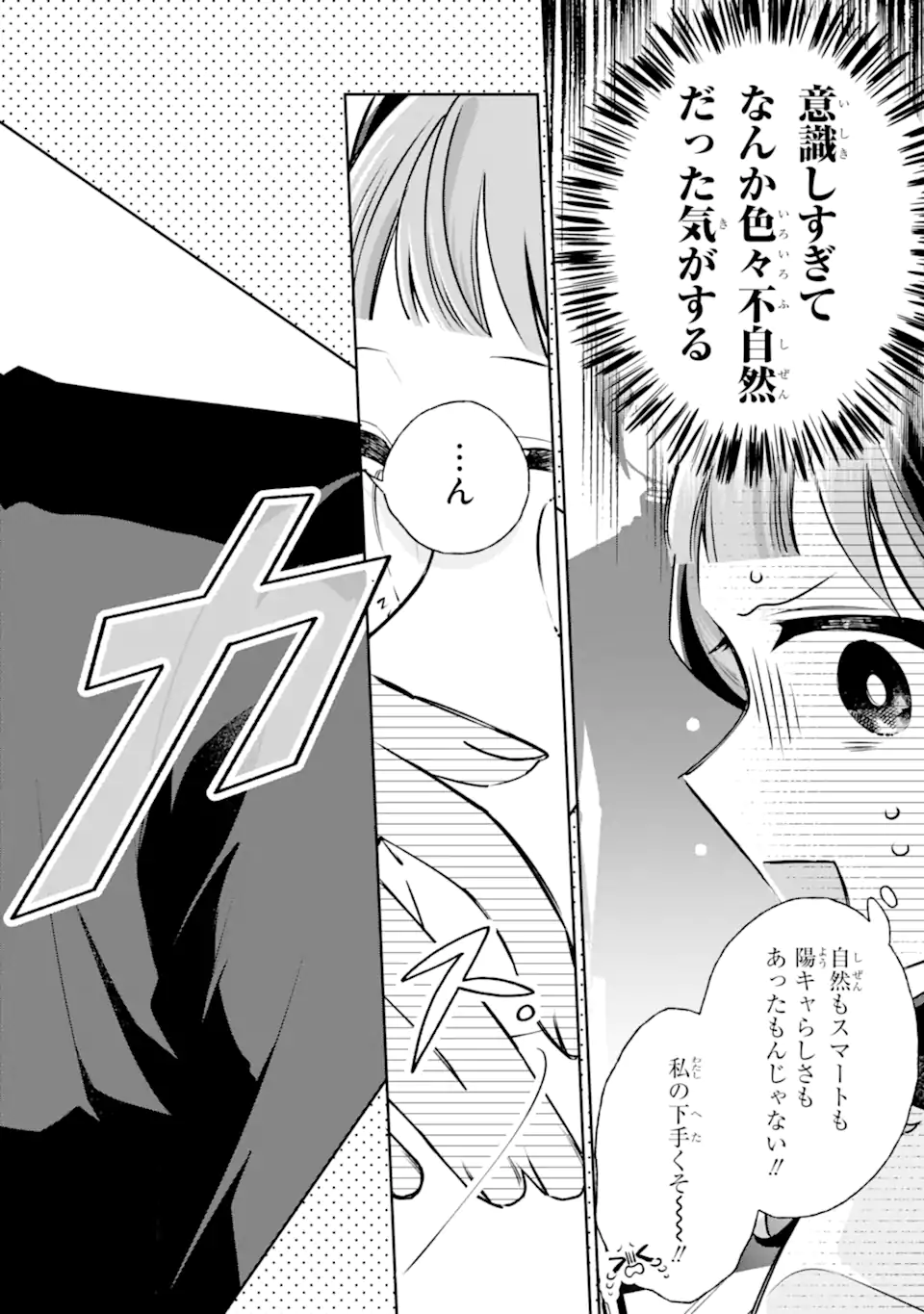 Youkya ga Inkya ni Koi wo shita Hanashi Chapter 3.1 6ページ