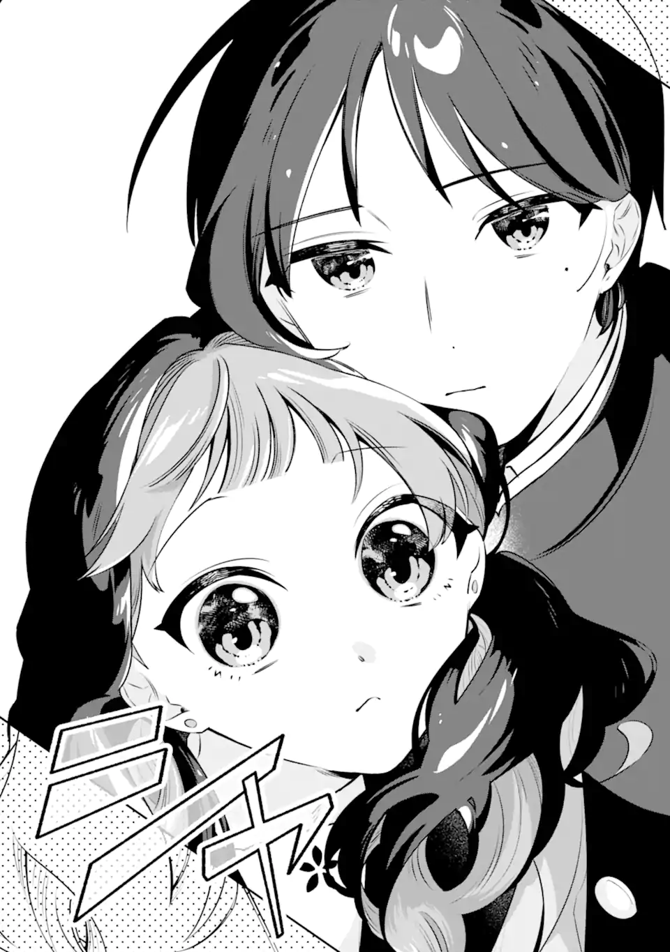 Youkya ga Inkya ni Koi wo shita Hanashi Chapter 3.1 7ページ