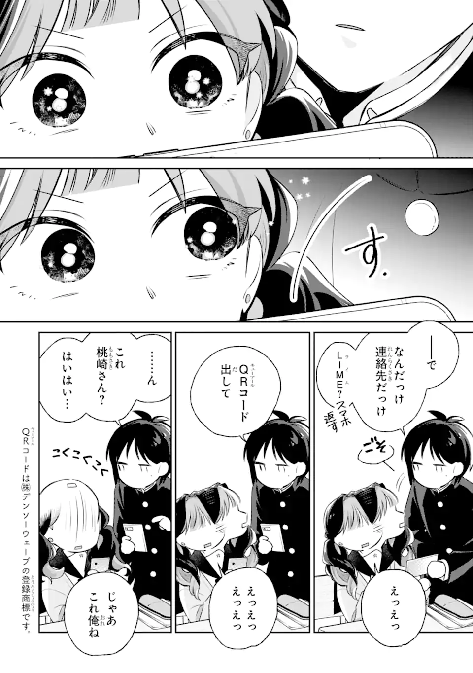Youkya ga Inkya ni Koi wo shita Hanashi Chapter 3.1 8ページ