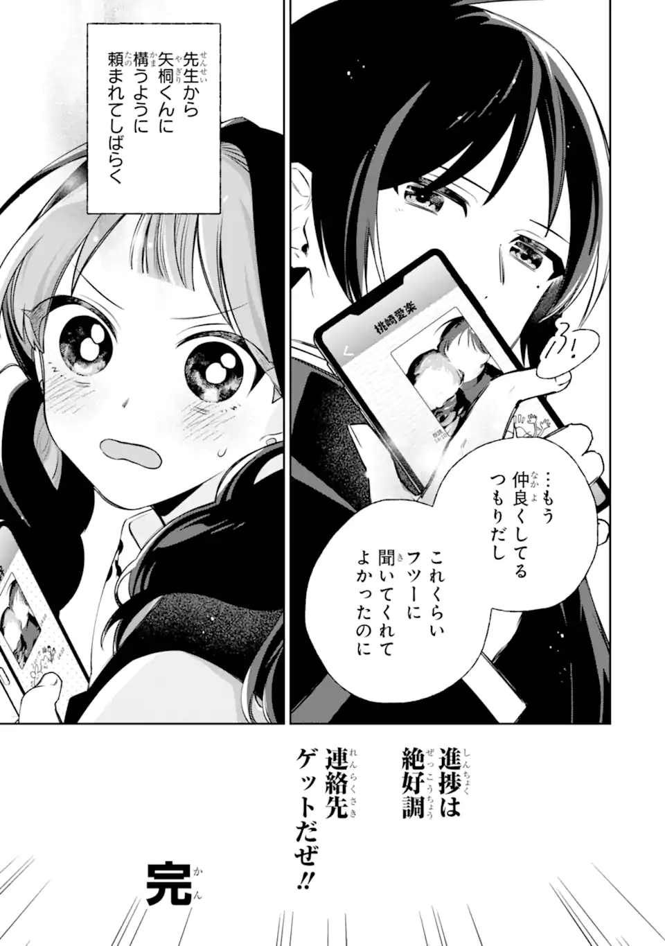 Youkya ga Inkya ni Koi wo shita Hanashi Chapter 3.1 9ページ