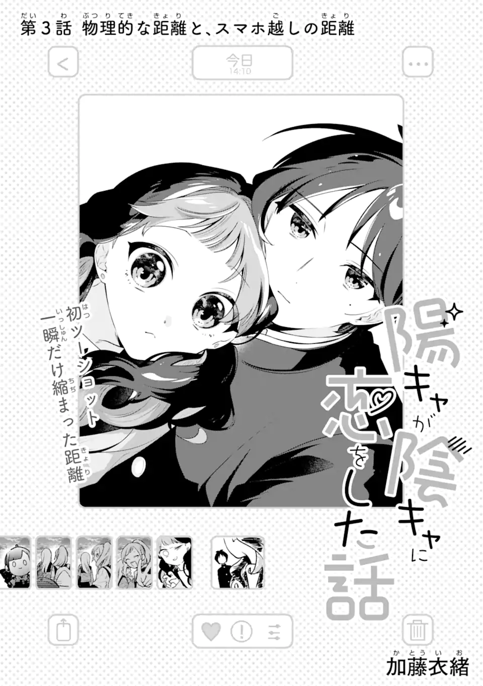 Youkya ga Inkya ni Koi wo shita Hanashi Chapter 3.1 10ページ