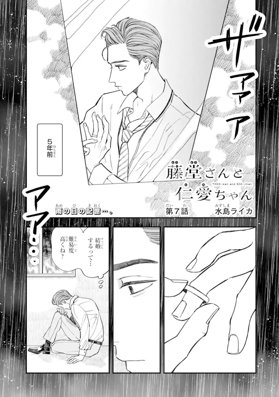 Todo-san to Nia-chan Chapter 7.1 1ページ