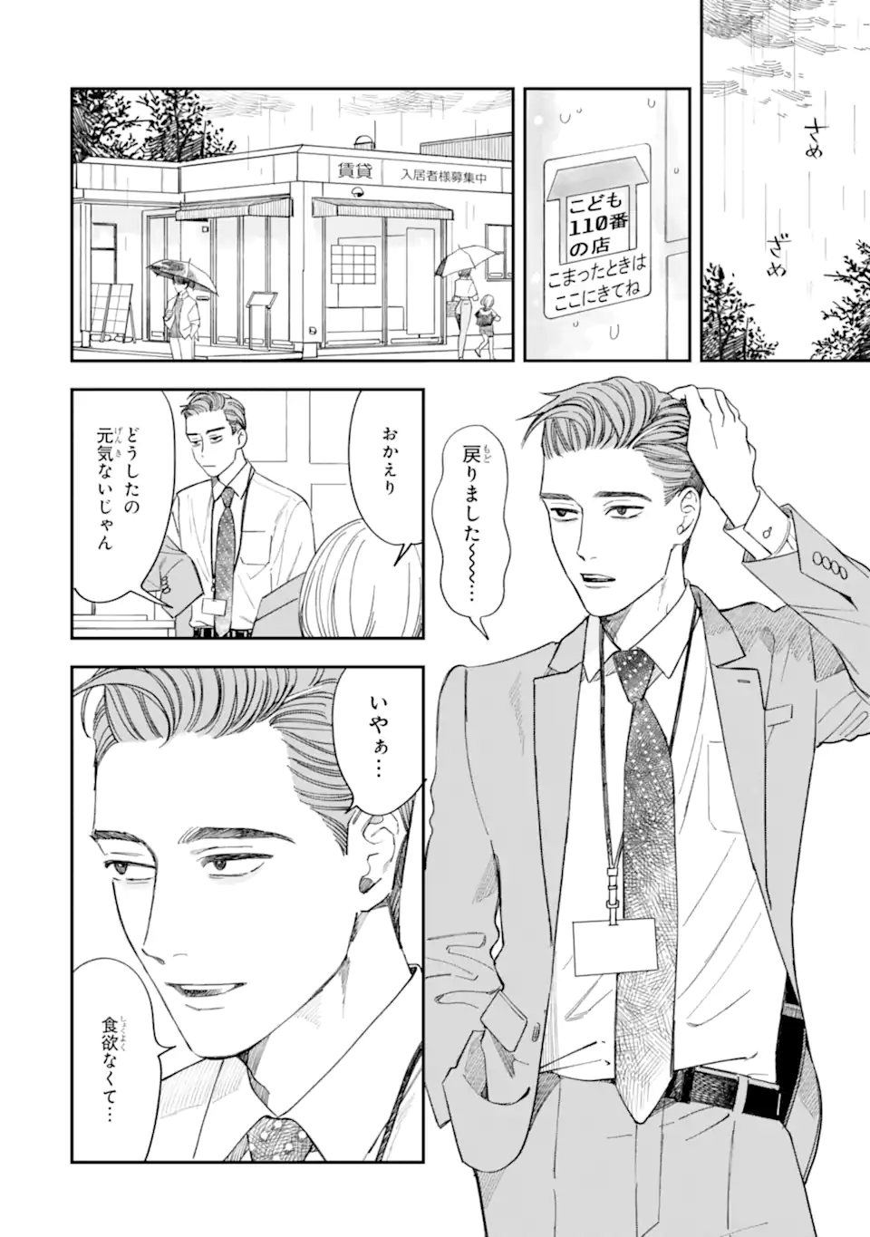 Todo-san to Nia-chan Chapter 7.1 2ページ