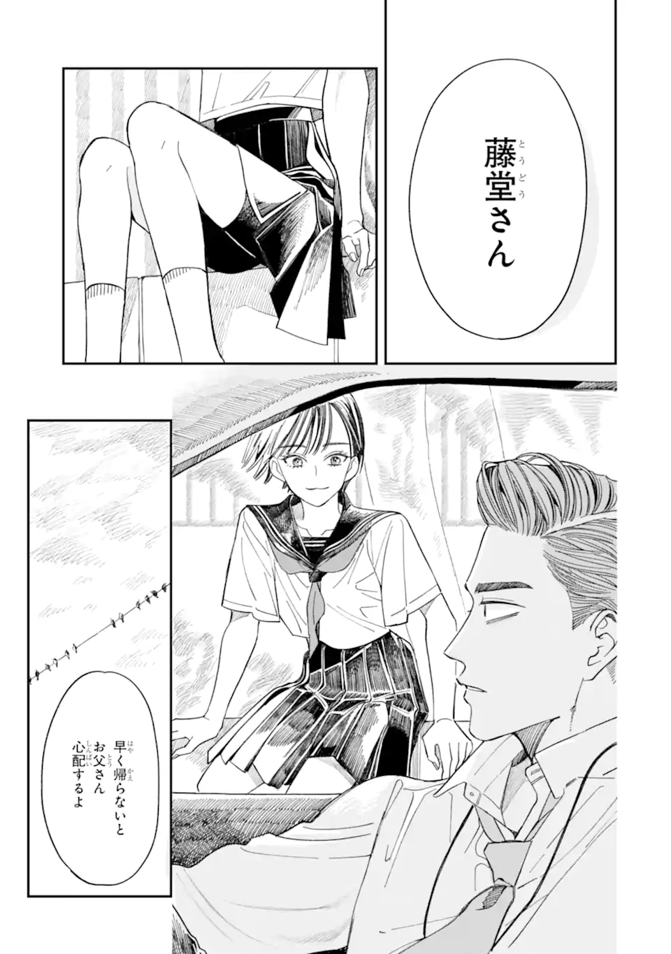 Todo-san to Nia-chan Chapter 7.1 11ページ