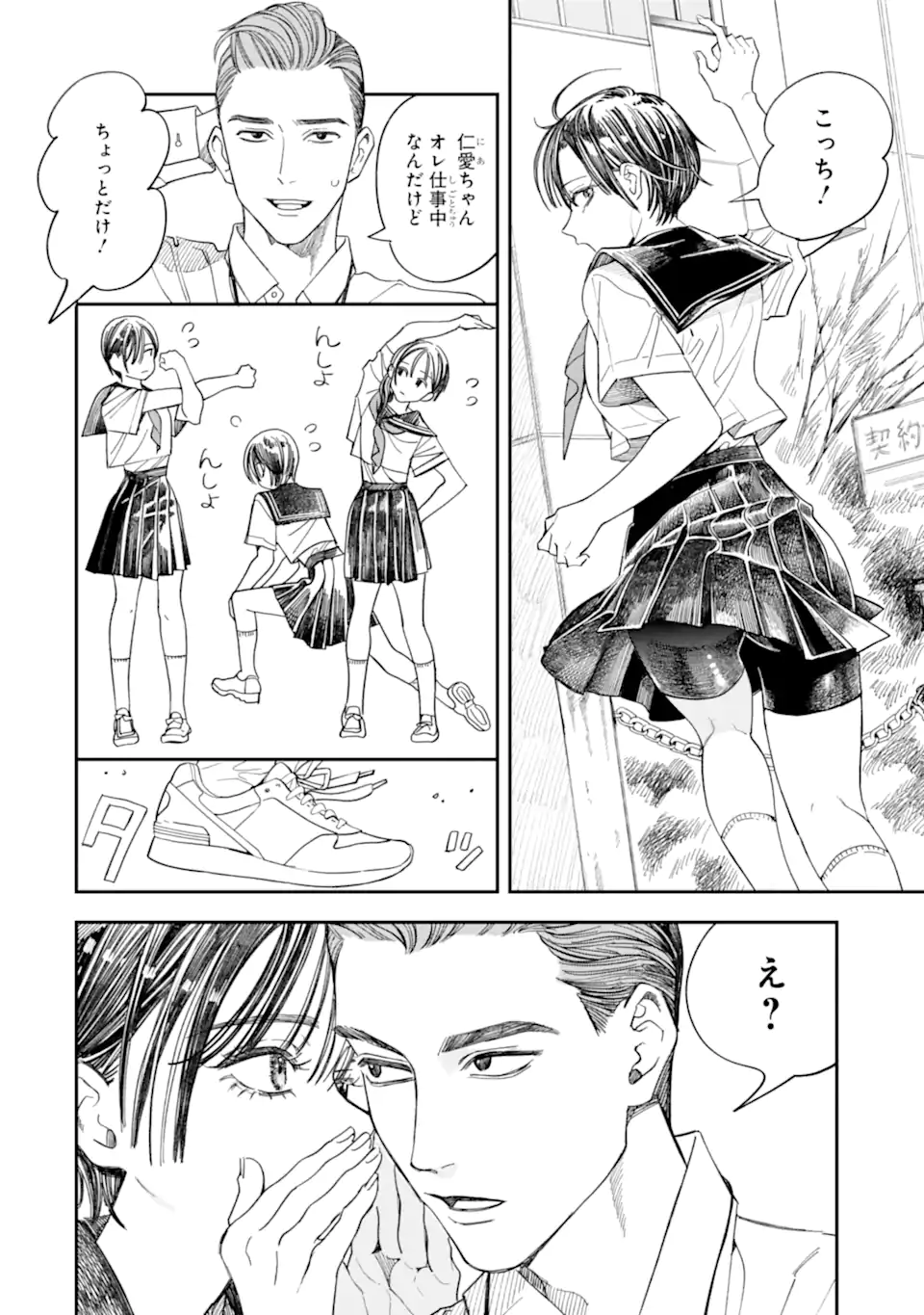 Todo-san to Nia-chan Chapter 7.1 12ページ