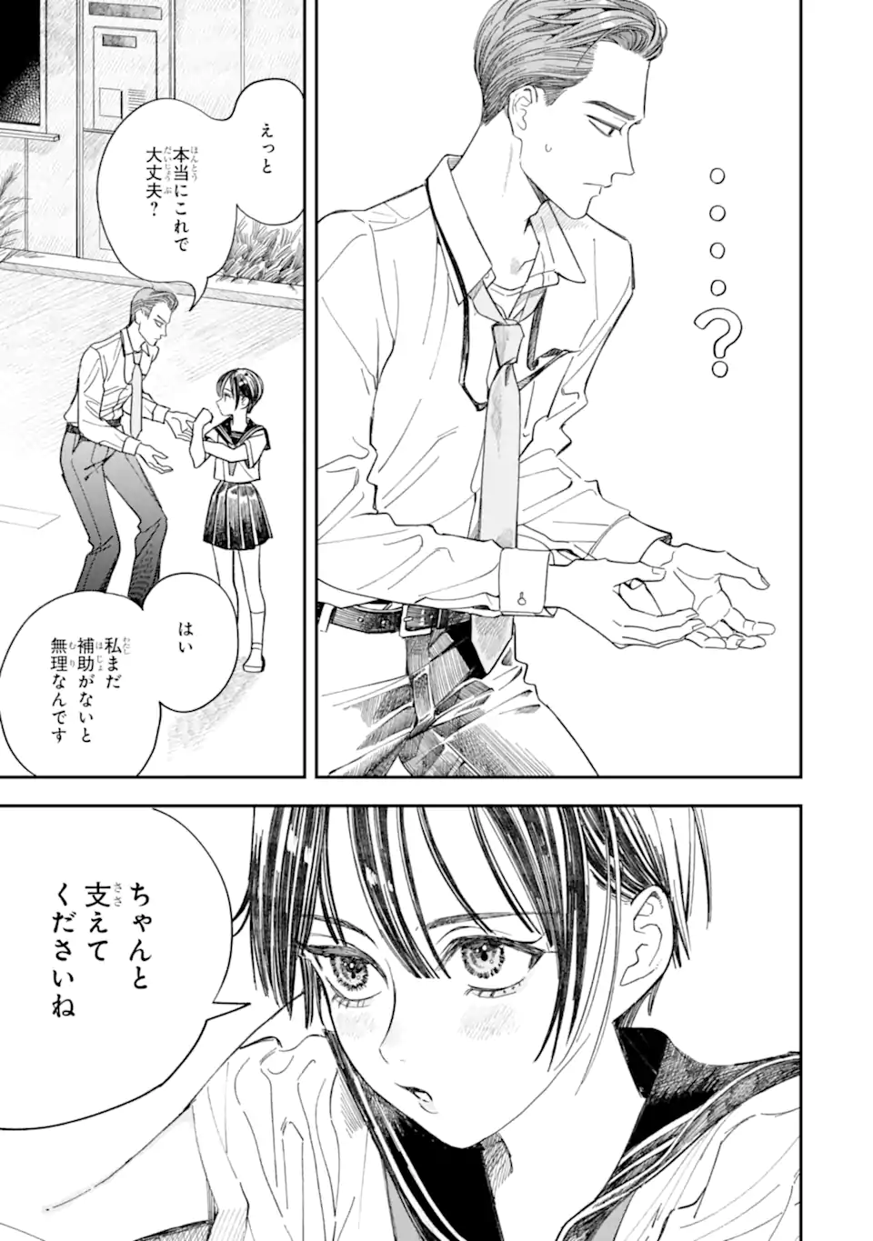 Todo-san to Nia-chan Chapter 7.1 13ページ