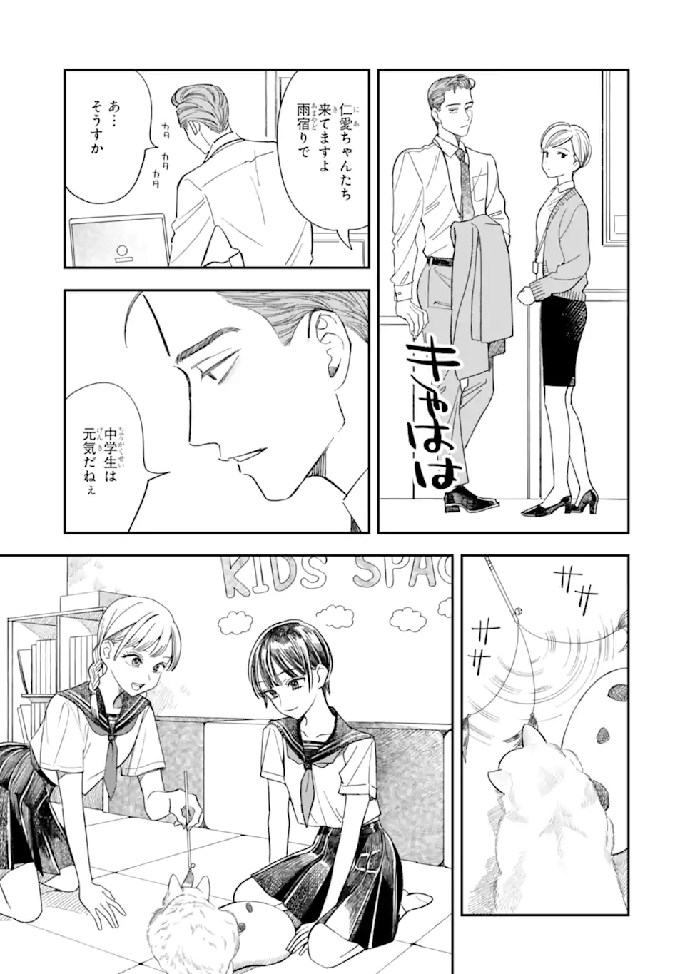 Todo-san to Nia-chan Chapter 7.1 3ページ