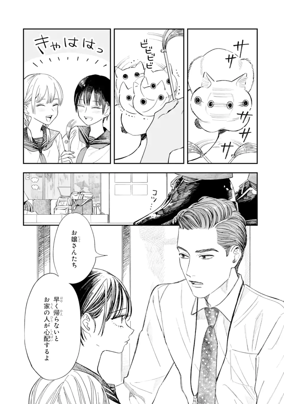 Todo-san to Nia-chan Chapter 7.1 4ページ
