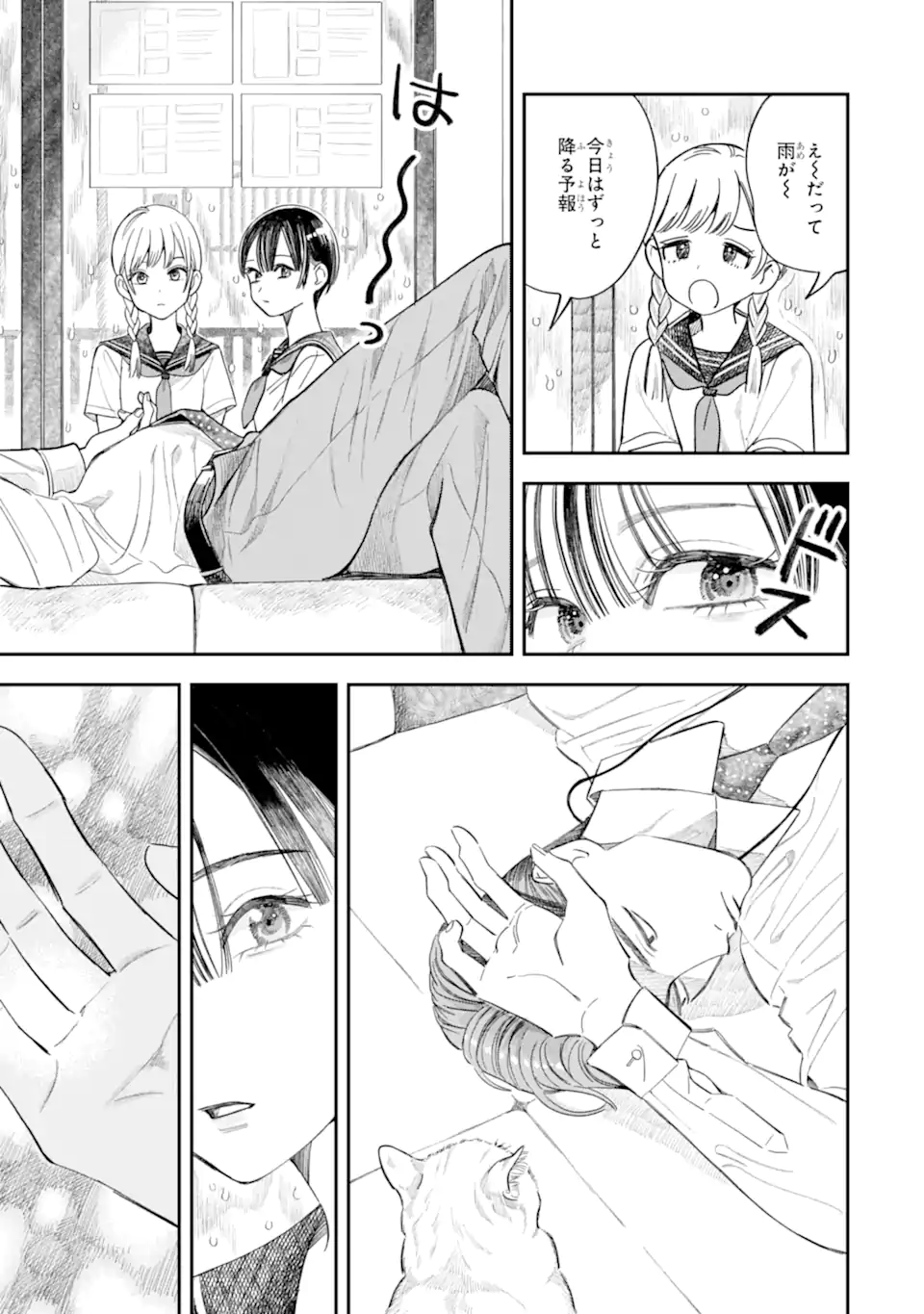 Todo-san to Nia-chan Chapter 7.1 5ページ
