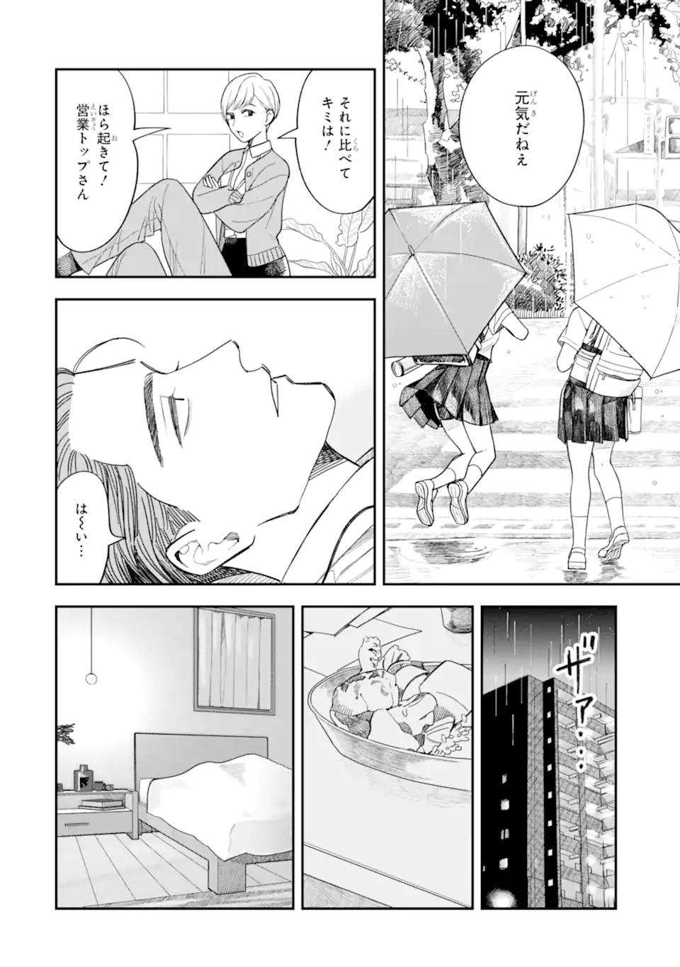 Todo-san to Nia-chan Chapter 7.1 6ページ