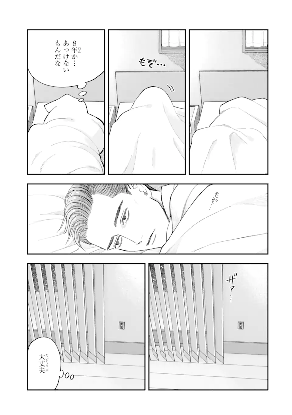 Todo-san to Nia-chan Chapter 7.1 7ページ