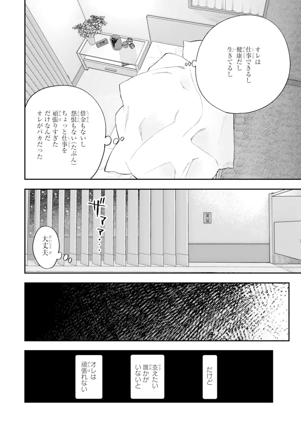 Todo-san to Nia-chan Chapter 7.1 8ページ