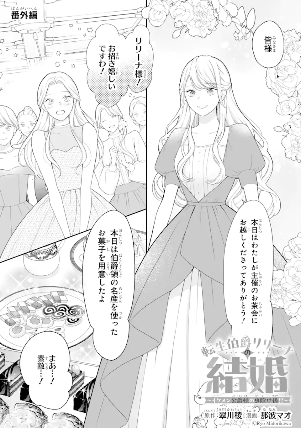 Tensei Hakushaku Relena no Kekkon Chapter 2.5 1ページ