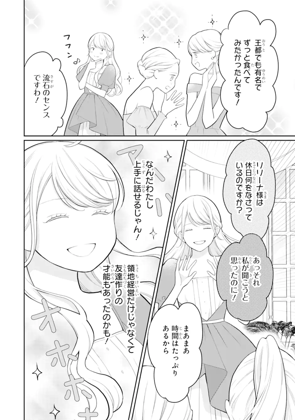 Tensei Hakushaku Relena no Kekkon Chapter 2.5 2ページ