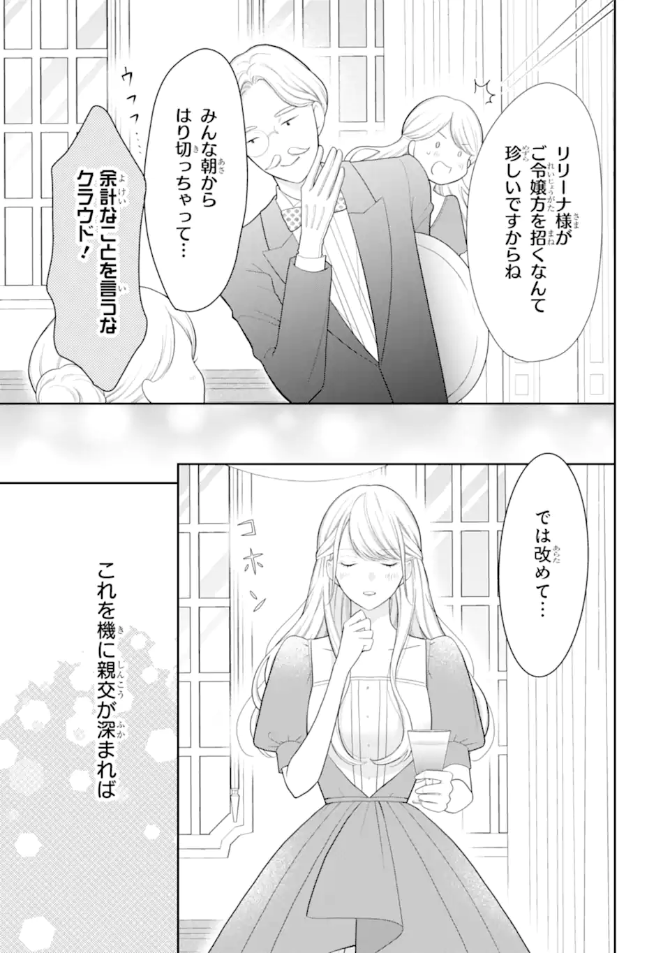 Tensei Hakushaku Relena no Kekkon Chapter 2.5 11ページ