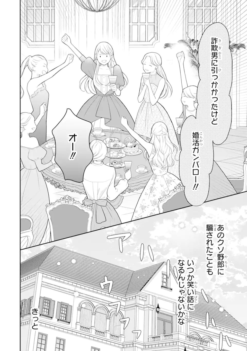 Tensei Hakushaku Relena no Kekkon Chapter 2.5 12ページ