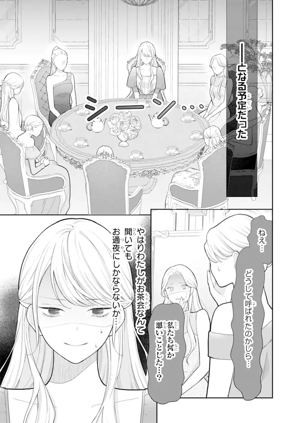 Tensei Hakushaku Relena no Kekkon Chapter 2.5 3ページ