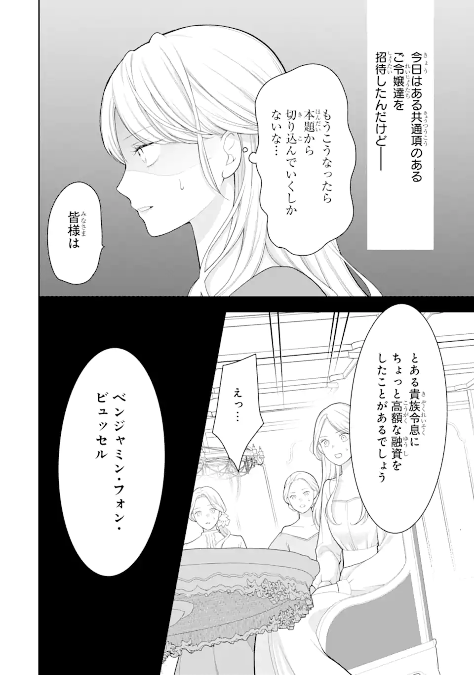 Tensei Hakushaku Relena no Kekkon Chapter 2.5 4ページ