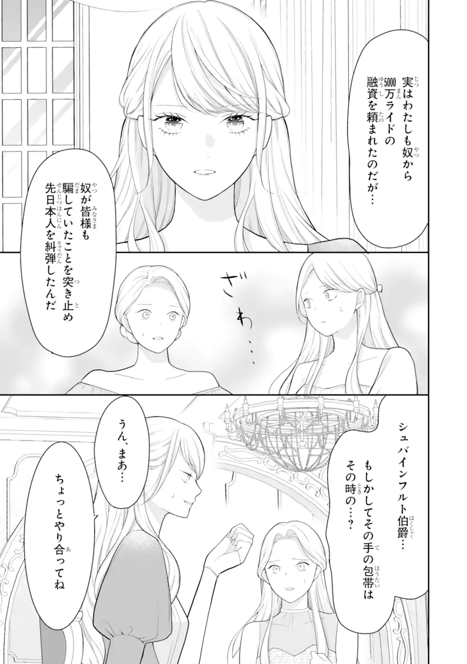 Tensei Hakushaku Relena no Kekkon Chapter 2.5 5ページ